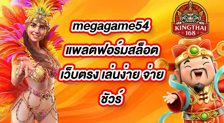 KINGTHAI168 megagame54