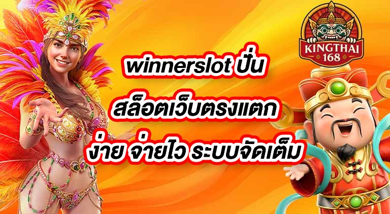 KINGTHAI168 winnerslot